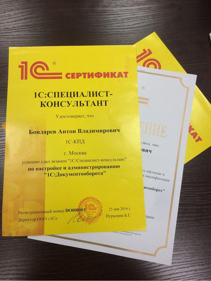 Сертификаты 1с-кпд.jpg